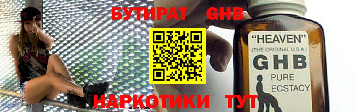Вольск  Бутират  Вход с VPN  БУТИРАТ BDO 