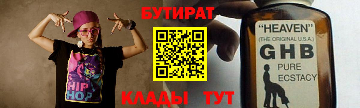 Бутират оксана Вольск