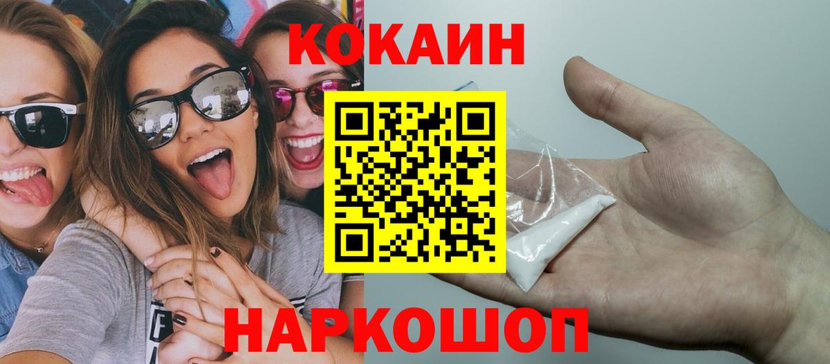 Cocaine  КОКАИН 97%  Вход с VPN  КОКАИН VHQ  Вольск 