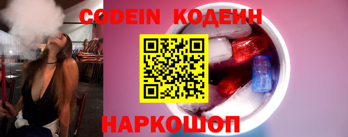Codein Purple Drank Вольск