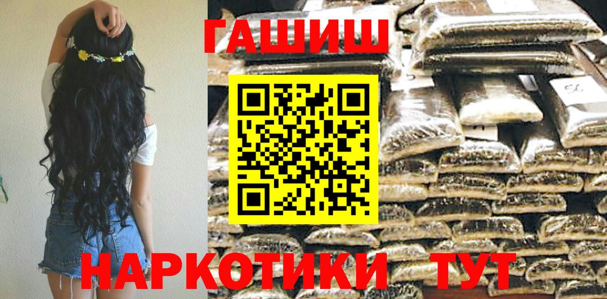 ГАШ хэш  ГАШИШ убойный  Гашиш  купить наркотик  Вольск  Вход с VPN 