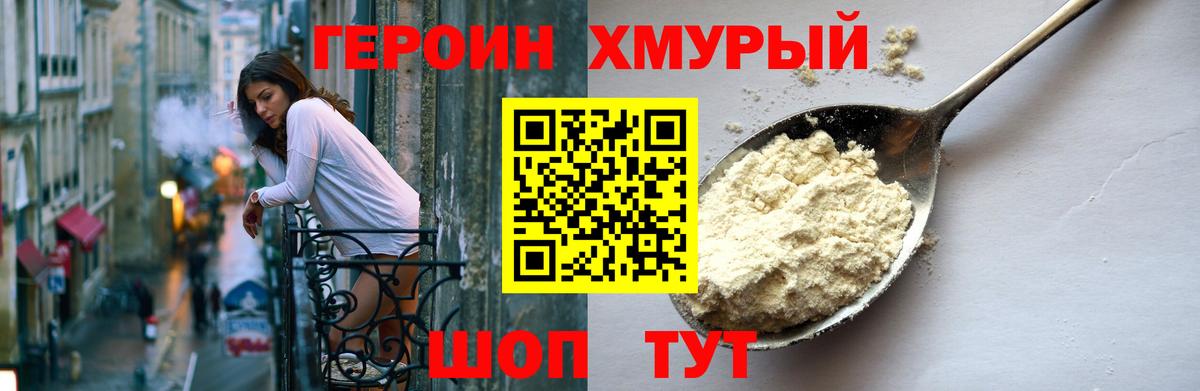 Вольск  ГЕРОИН герыч  Вход с VPN 