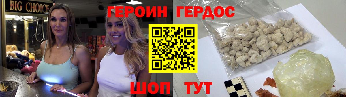 ГЕРОИН белый Вольск