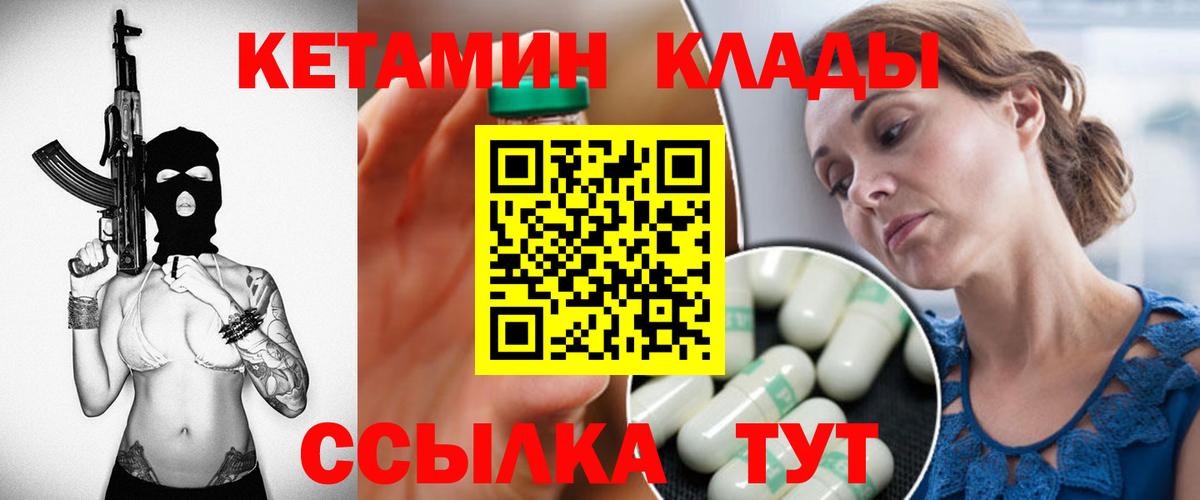 КЕТАМИН ketamine Вольск