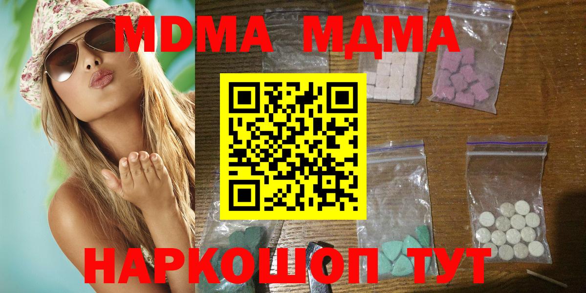 МДМА Molly  МДМА VHQ  MDMA  Вход с VPN  Вольск 