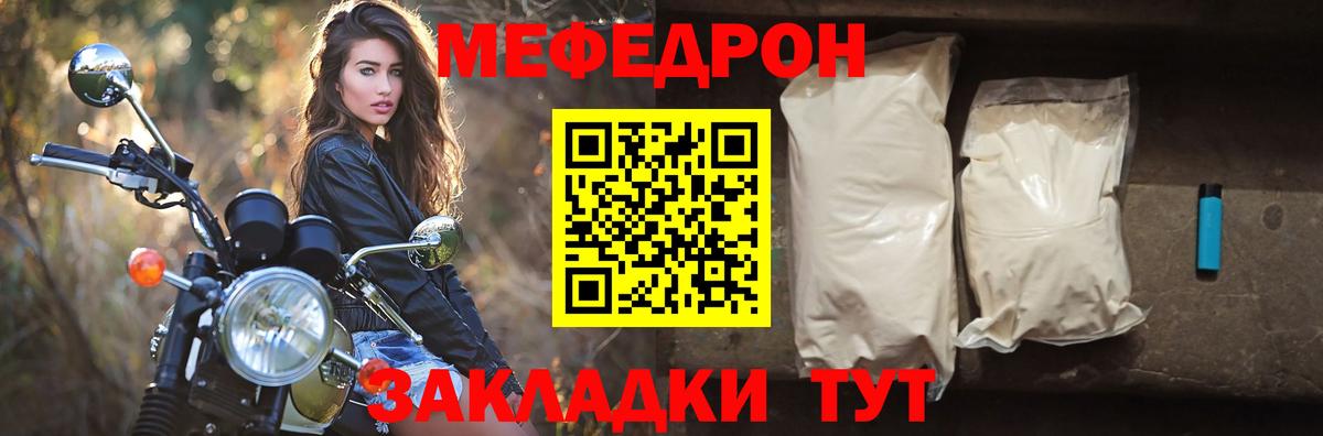 Мефедрон мука Вольск